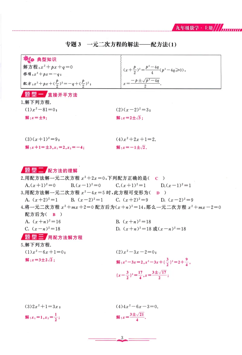 《思维新观察-数学培优讲练-RJ-9上教师版_初中全科目同步习题+精品试卷（7-9年级）_25秋初中数学《同步习题+精品试卷》_初中数学人教版试卷_初中数学人教版7-9年级上册》第10页预览