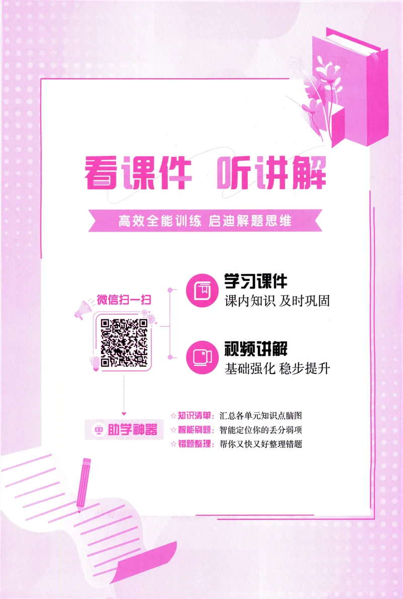《思维新观察-数学培优讲练-RJ-9上教师版_初中全科目同步习题+精品试卷（7-9年级）_25秋初中数学《同步习题+精品试卷》_初中数学人教版试卷_初中数学人教版7-9年级上册》第3页预览