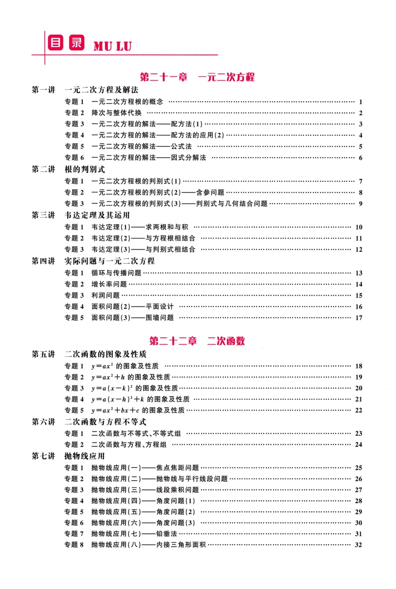 《思维新观察-数学培优讲练-RJ-9上教师版_初中全科目同步习题+精品试卷（7-9年级）_25秋初中数学《同步习题+精品试卷》_初中数学人教版试卷_初中数学人教版7-9年级上册》第4页预览