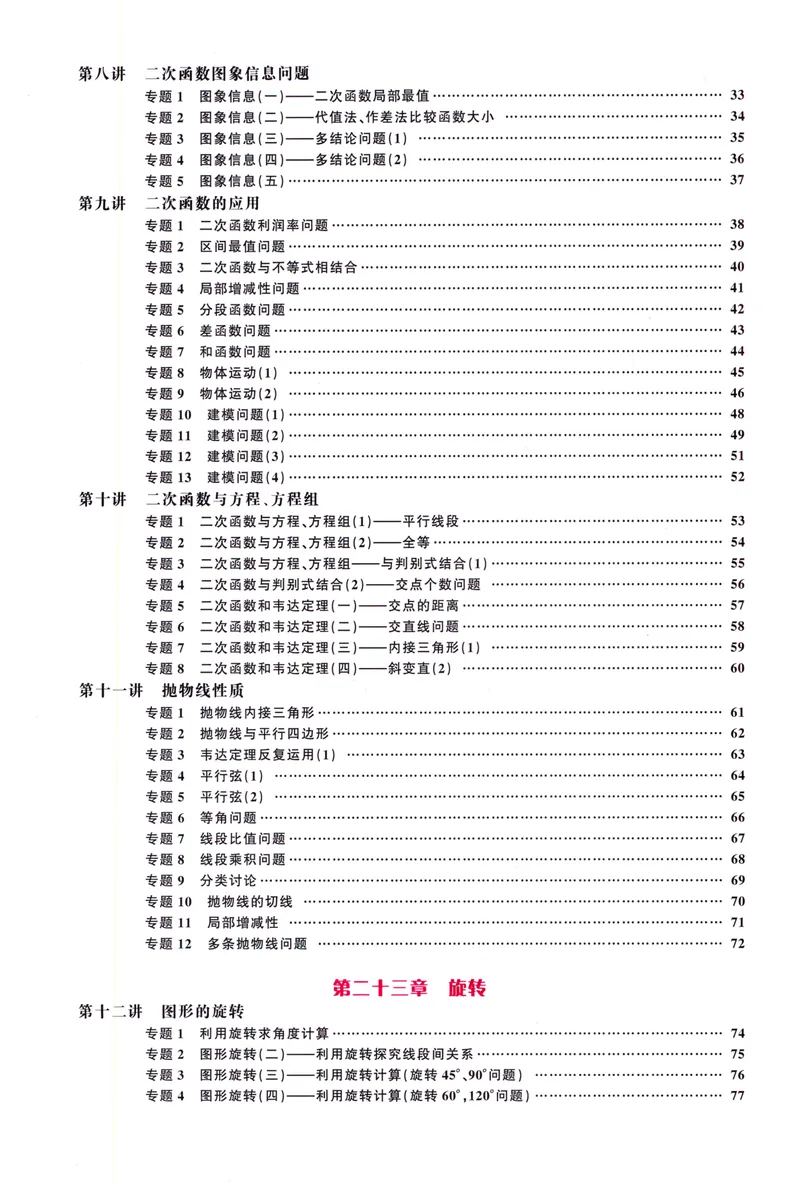 《思维新观察-数学培优讲练-RJ-9上教师版_初中全科目同步习题+精品试卷（7-9年级）_25秋初中数学《同步习题+精品试卷》_初中数学人教版试卷_初中数学人教版7-9年级上册》第5页预览