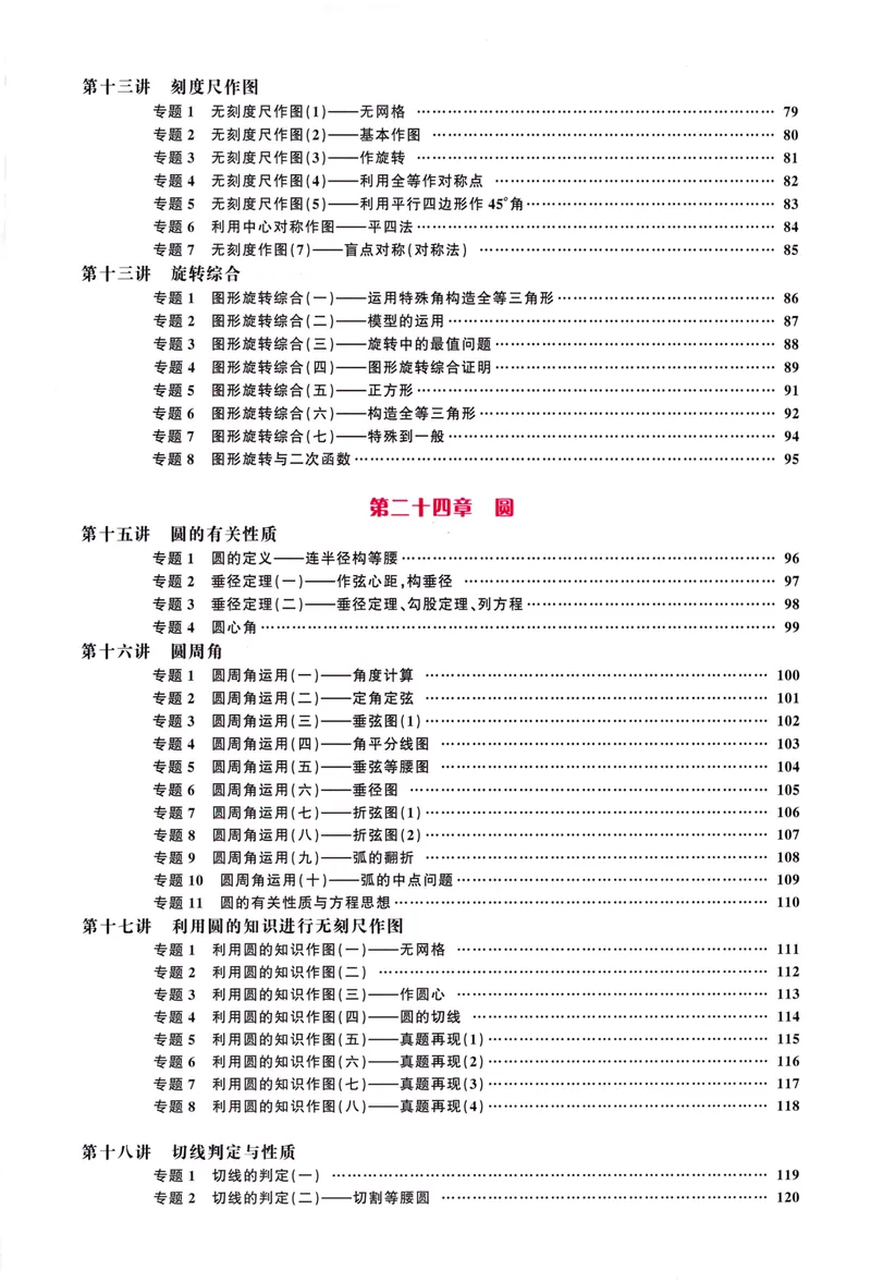 《思维新观察-数学培优讲练-RJ-9上教师版_初中全科目同步习题+精品试卷（7-9年级）_25秋初中数学《同步习题+精品试卷》_初中数学人教版试卷_初中数学人教版7-9年级上册》第6页预览