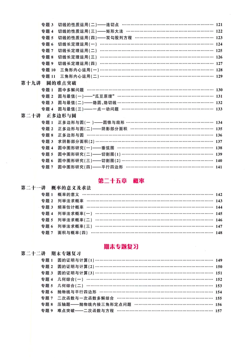 《思维新观察-数学培优讲练-RJ-9上教师版_初中全科目同步习题+精品试卷（7-9年级）_25秋初中数学《同步习题+精品试卷》_初中数学人教版试卷_初中数学人教版7-9年级上册》第7页预览