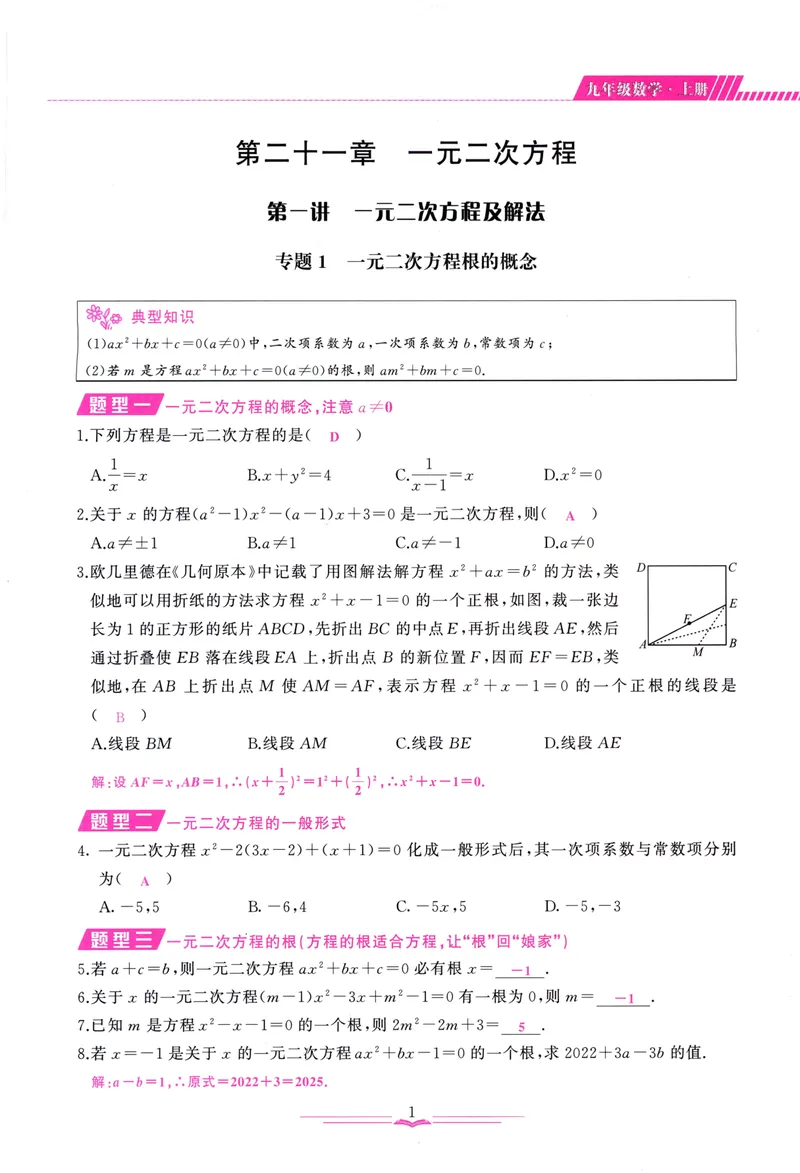 《思维新观察-数学培优讲练-RJ-9上教师版_初中全科目同步习题+精品试卷（7-9年级）_25秋初中数学《同步习题+精品试卷》_初中数学人教版试卷_初中数学人教版7-9年级上册》第8页预览
