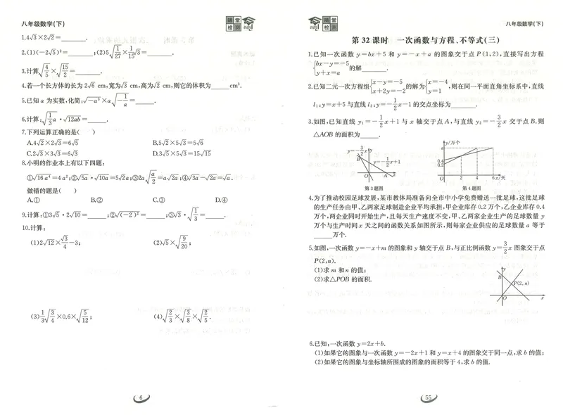 《新观察思维随堂检测数学8年级下-34_初中全科目同步习题+精品试卷（7-9年级）_25秋初中数学《同步习题+精品试卷》_初中数学人教版试卷_初中数学人教版7-9年级下册_《思维新观察》25春》第10页预览