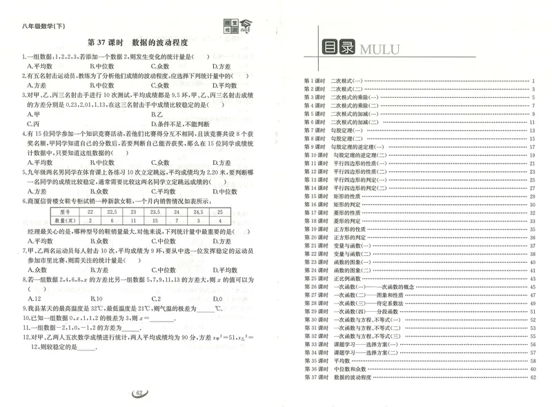 《新观察思维随堂检测数学8年级下-34_初中全科目同步习题+精品试卷（7-9年级）_25秋初中数学《同步习题+精品试卷》_初中数学人教版试卷_初中数学人教版7-9年级下册_《思维新观察》25春》第3页预览