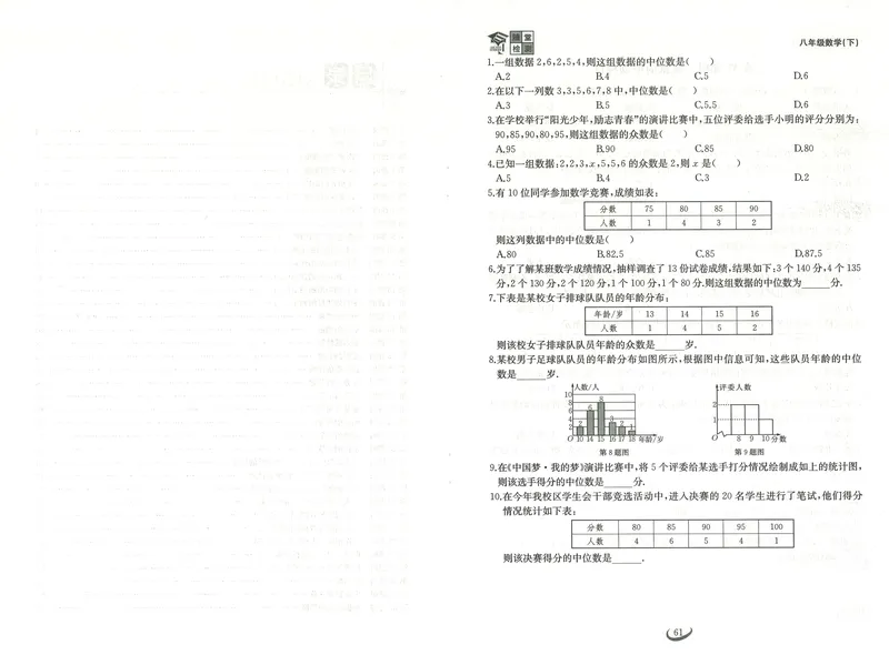 《新观察思维随堂检测数学8年级下-34_初中全科目同步习题+精品试卷（7-9年级）_25秋初中数学《同步习题+精品试卷》_初中数学人教版试卷_初中数学人教版7-9年级下册_《思维新观察》25春》第4页预览
