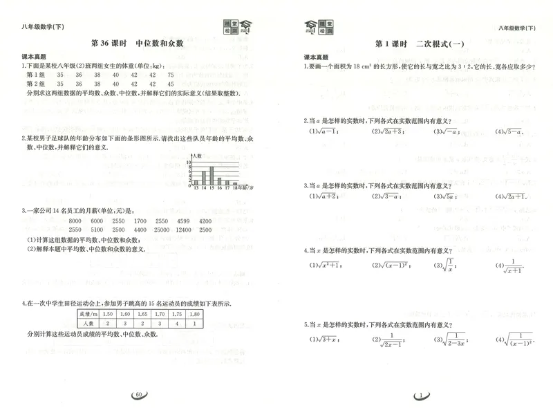 《新观察思维随堂检测数学8年级下-34_初中全科目同步习题+精品试卷（7-9年级）_25秋初中数学《同步习题+精品试卷》_初中数学人教版试卷_初中数学人教版7-9年级下册_《思维新观察》25春》第5页预览