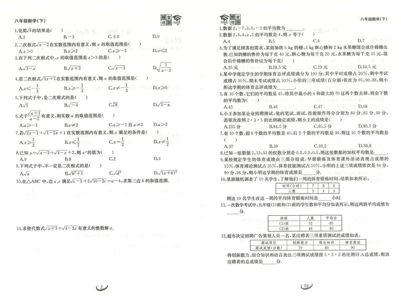 《新观察思维随堂检测数学8年级下-34_初中全科目同步习题+精品试卷（7-9年级）_25秋初中数学《同步习题+精品试卷》_初中数学人教版试卷_初中数学人教版7-9年级下册_《思维新观察》25春》第6页预览