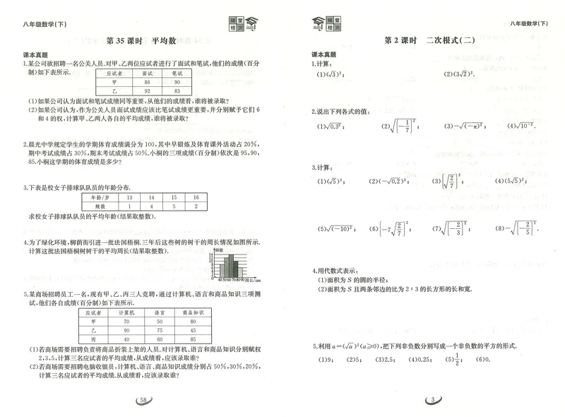 《新观察思维随堂检测数学8年级下-34_初中全科目同步习题+精品试卷（7-9年级）_25秋初中数学《同步习题+精品试卷》_初中数学人教版试卷_初中数学人教版7-9年级下册_《思维新观察》25春》第7页预览