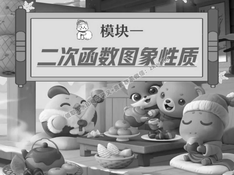 《11.课堂笔记主讲课中笔记_2025初三网课_25初三数学_25初三李爽数学（作业帮）_春季上-寒假班A+_课堂笔记》第7页预览