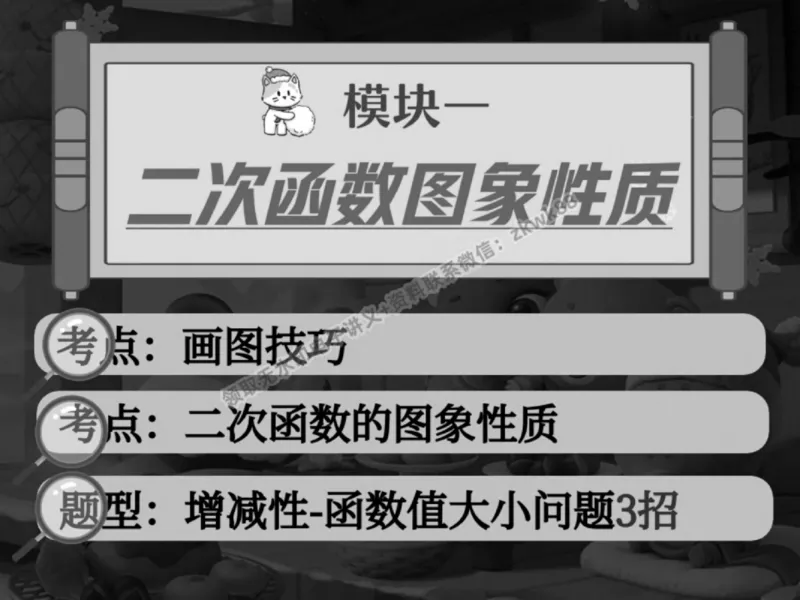 《11.课堂笔记主讲课中笔记_2025初三网课_25初三数学_25初三李爽数学（作业帮）_春季上-寒假班A+_课堂笔记》第8页预览