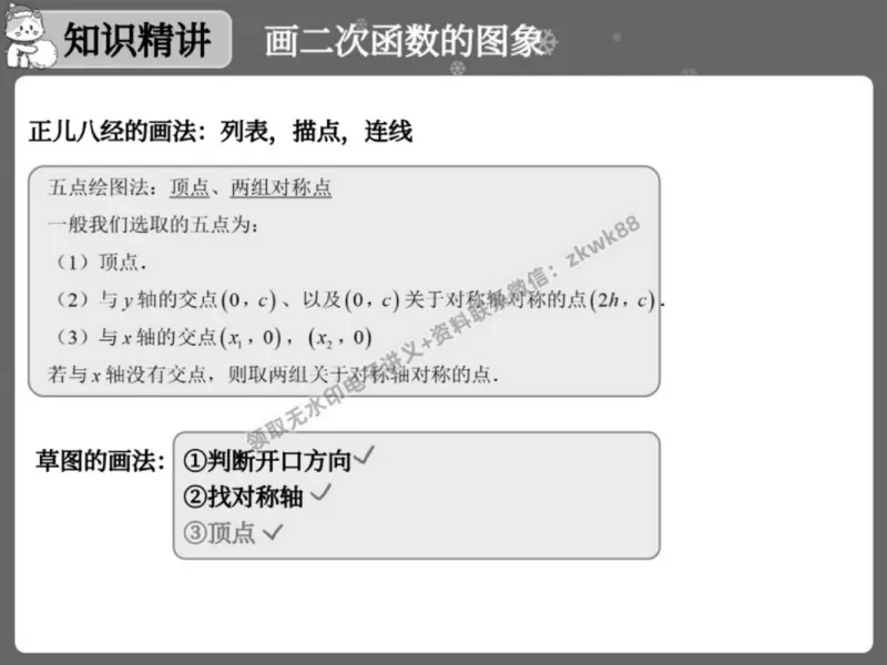 《11.课堂笔记主讲课中笔记_2025初三网课_25初三数学_25初三李爽数学（作业帮）_春季上-寒假班A+_课堂笔记》第9页预览