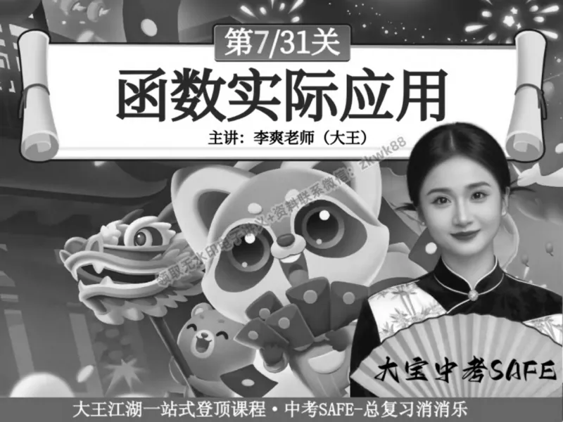 《13.课堂笔记主讲课中笔记_2025初三网课_25初三数学_25初三李爽数学（作业帮）_春季上-寒假班A+_课堂笔记》第1页预览
