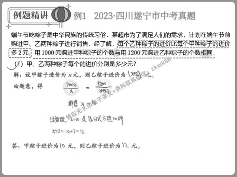 《13.课堂笔记主讲课中笔记_2025初三网课_25初三数学_25初三李爽数学（作业帮）_春季上-寒假班A+_课堂笔记》第10页预览