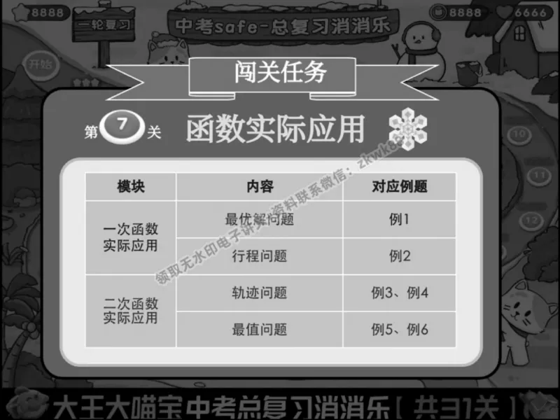 《13.课堂笔记主讲课中笔记_2025初三网课_25初三数学_25初三李爽数学（作业帮）_春季上-寒假班A+_课堂笔记》第4页预览