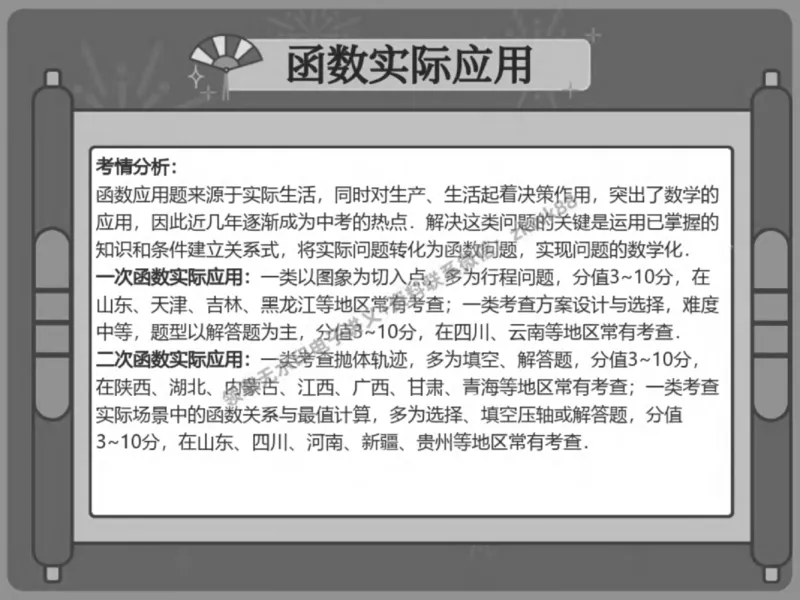 《13.课堂笔记主讲课中笔记_2025初三网课_25初三数学_25初三李爽数学（作业帮）_春季上-寒假班A+_课堂笔记》第5页预览