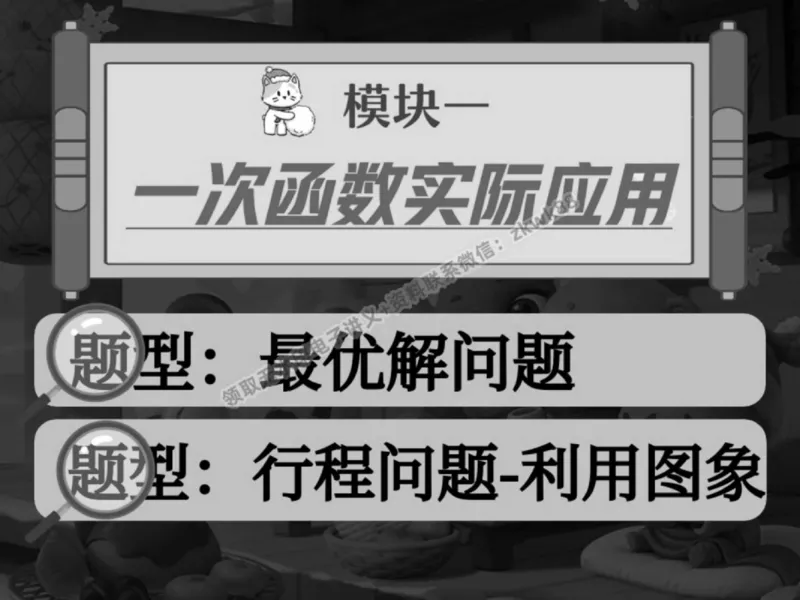 《13.课堂笔记主讲课中笔记_2025初三网课_25初三数学_25初三李爽数学（作业帮）_春季上-寒假班A+_课堂笔记》第7页预览