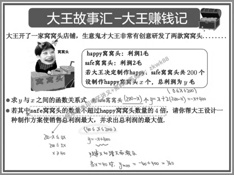 《13.课堂笔记主讲课中笔记_2025初三网课_25初三数学_25初三李爽数学（作业帮）_春季上-寒假班A+_课堂笔记》第8页预览