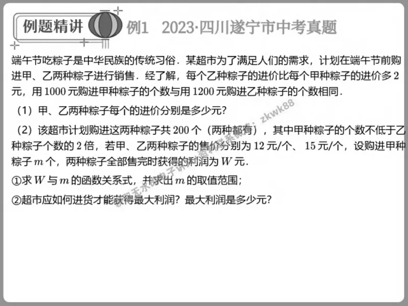 《13.课堂笔记主讲课中笔记_2025初三网课_25初三数学_25初三李爽数学（作业帮）_春季上-寒假班A+_课堂笔记》第9页预览