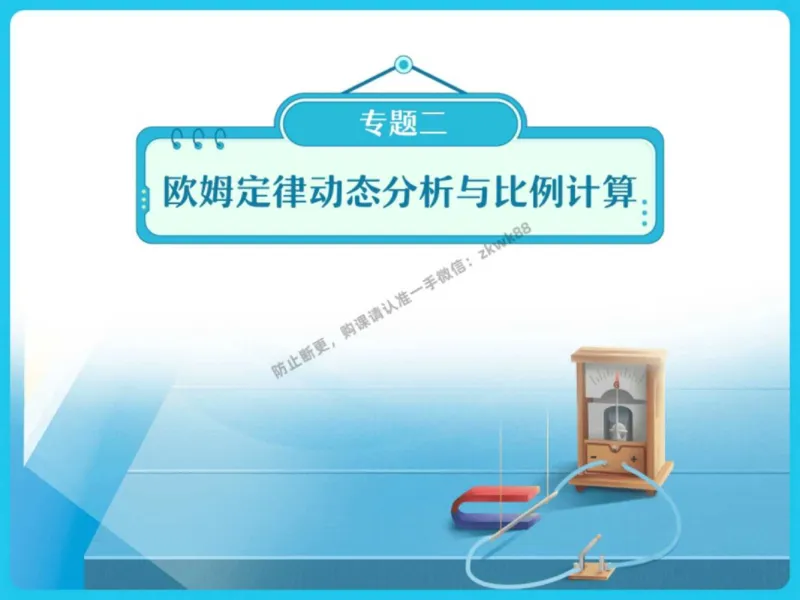 《14.课堂笔记主讲课中笔记_纯图版_2025初三网课_25初三物理_4.2.2024秋上.A+班初三物理培训班（付雷）_秋季下-秋季班A+_课堂笔记》第10页预览