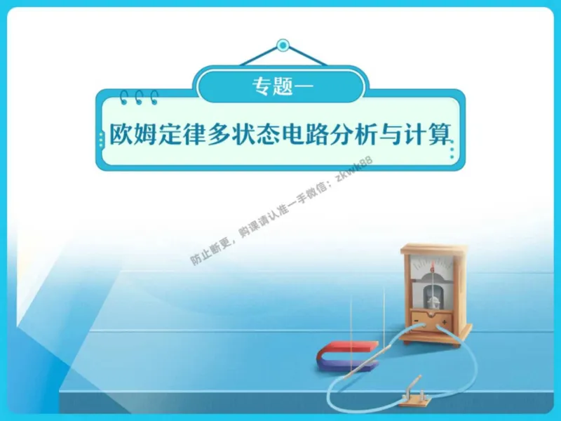《14.课堂笔记主讲课中笔记_纯图版_2025初三网课_25初三物理_4.2.2024秋上.A+班初三物理培训班（付雷）_秋季下-秋季班A+_课堂笔记》第4页预览