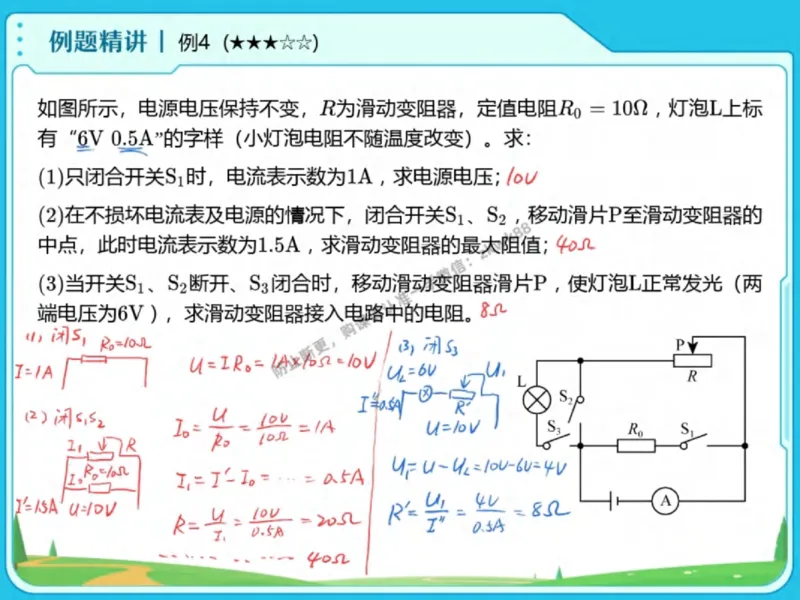 《14.课堂笔记主讲课中笔记_纯图版_2025初三网课_25初三物理_4.2.2024秋上.A+班初三物理培训班（付雷）_秋季下-秋季班A+_课堂笔记》第8页预览
