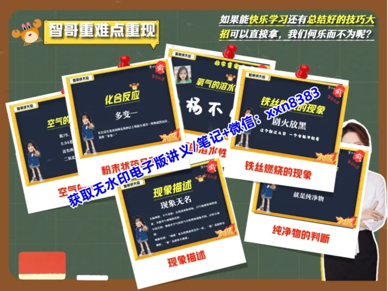 《05.课堂笔记主讲课中笔记_2025初三网课_25初三化学_25初三杨雯智化学（作业帮）_暑期班S班_课堂笔记》第3页预览