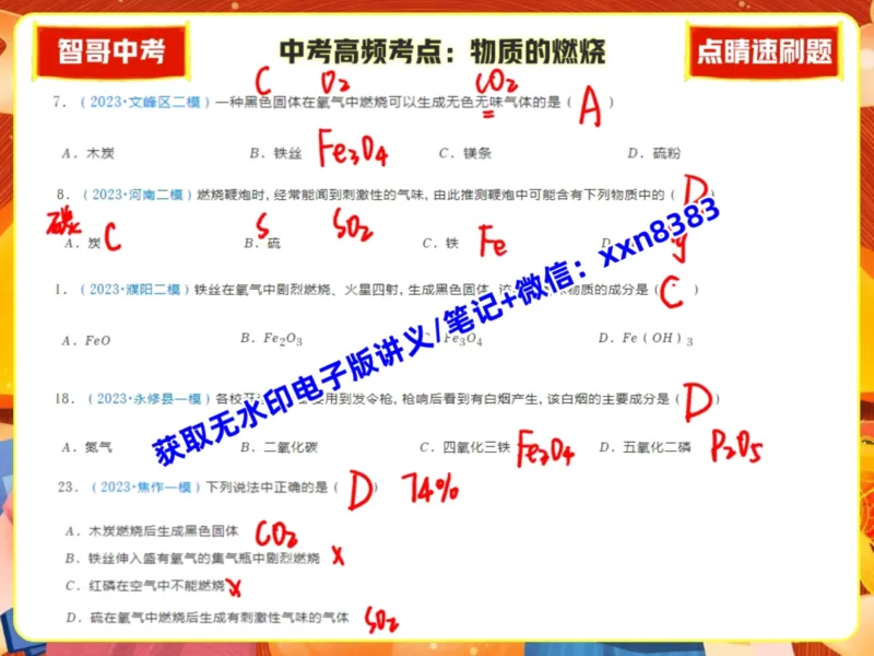《05.课堂笔记主讲课中笔记_2025初三网课_25初三化学_25初三杨雯智化学（作业帮）_暑期班S班_课堂笔记》第4页预览