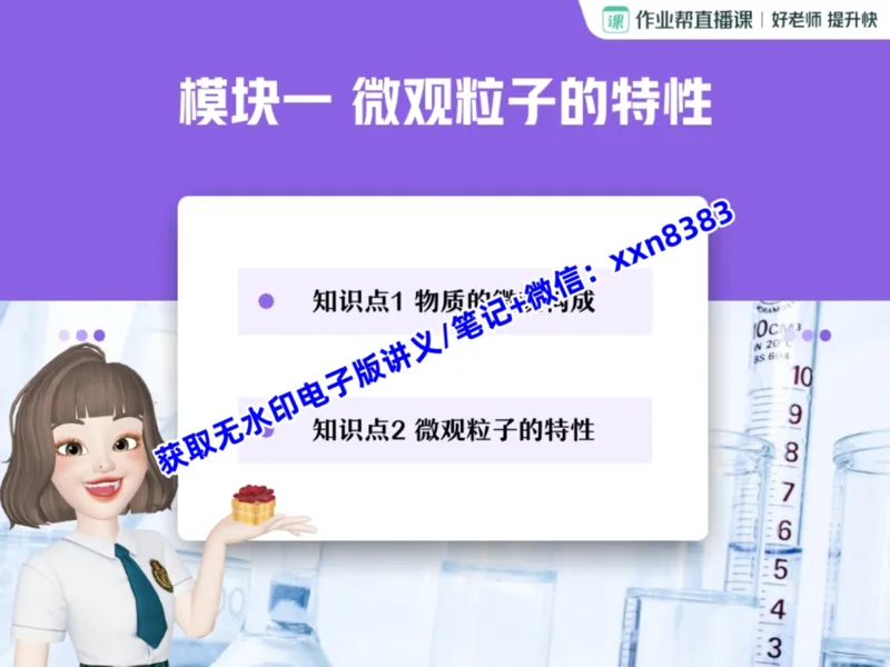《05.课堂笔记主讲课中笔记_2025初三网课_25初三化学_25初三杨雯智化学（作业帮）_暑期班S班_课堂笔记》第7页预览