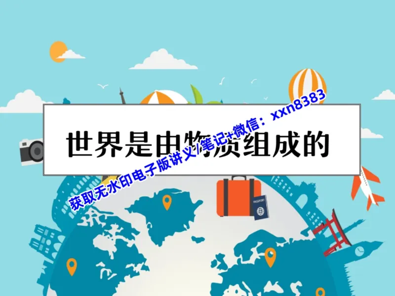 《05.课堂笔记主讲课中笔记_2025初三网课_25初三化学_25初三杨雯智化学（作业帮）_暑期班S班_课堂笔记》第8页预览
