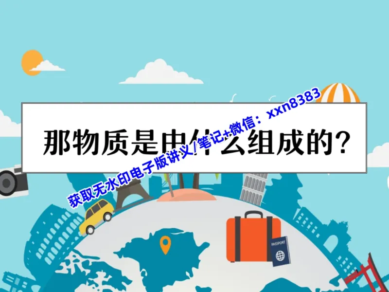 《05.课堂笔记主讲课中笔记_2025初三网课_25初三化学_25初三杨雯智化学（作业帮）_暑期班S班_课堂笔记》第9页预览
