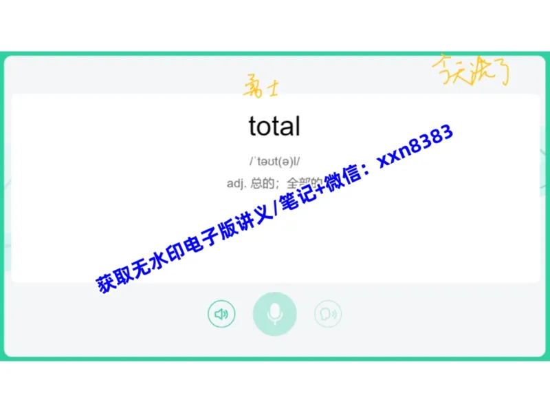 《05.课堂笔记主讲课中笔记_2025初三网课_25初三英语_2025初三英语陈浩S秋上_课堂笔记》第4页预览