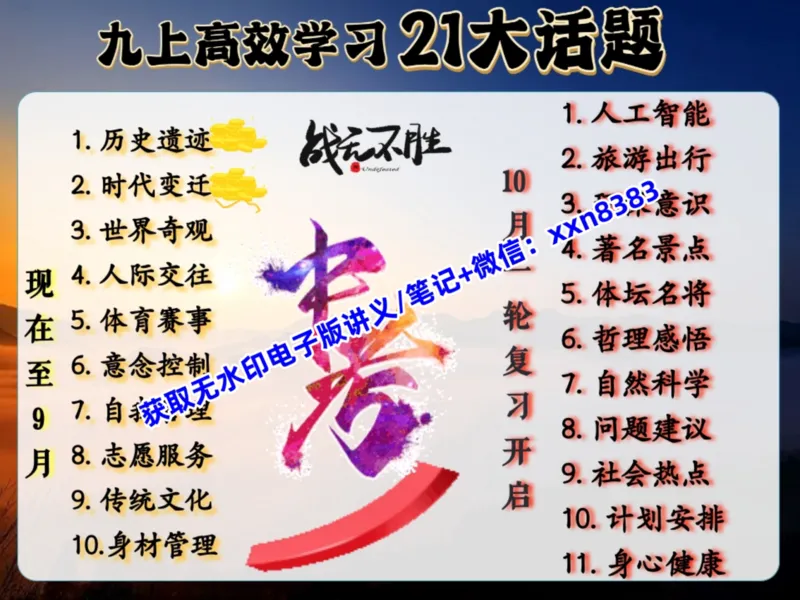 《05.课堂笔记主讲课中笔记_2025初三网课_25初三英语_2025初三英语陈浩S秋上_课堂笔记》第5页预览