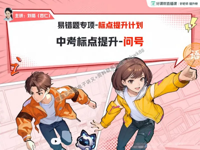 《09.课堂笔记主讲课中笔记_2025初三网课_25初三语文_1.2.2024秋上.A+班初三语文培训班（刘璐）_秋季下-秋季班A+_课堂笔记》第1页预览