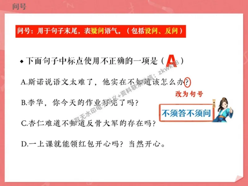 《09.课堂笔记主讲课中笔记_2025初三网课_25初三语文_1.2.2024秋上.A+班初三语文培训班（刘璐）_秋季下-秋季班A+_课堂笔记》第4页预览