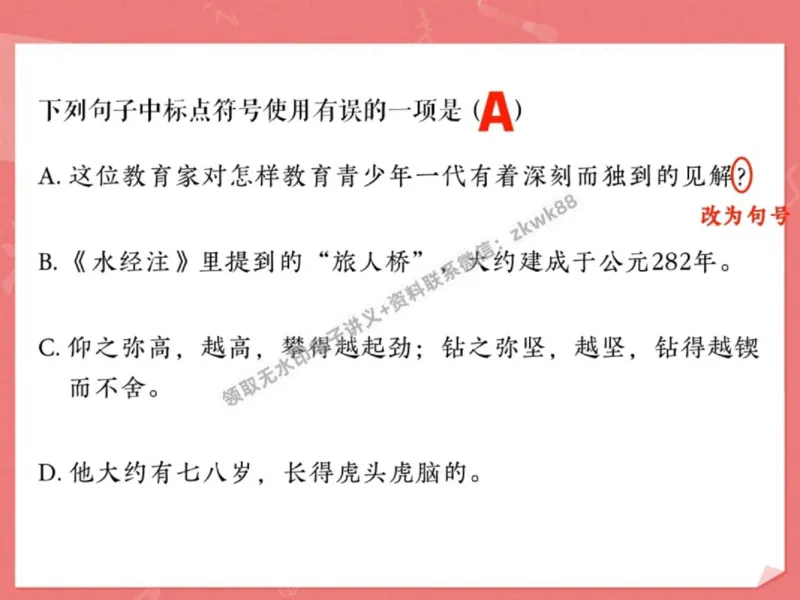 《09.课堂笔记主讲课中笔记_2025初三网课_25初三语文_1.2.2024秋上.A+班初三语文培训班（刘璐）_秋季下-秋季班A+_课堂笔记》第5页预览