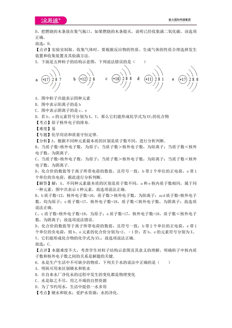 《期中卷1_初中全科目同步习题+精品试卷（7-9年级）_25秋初中化学《同步习题+精品试卷》_初中化学（沪教版）试卷_同步试题资源包（9A）》第3页预览