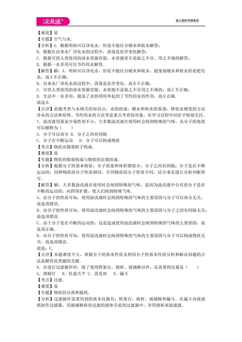 《期中卷1_初中全科目同步习题+精品试卷（7-9年级）_25秋初中化学《同步习题+精品试卷》_初中化学（沪教版）试卷_同步试题资源包（9A）》第4页预览