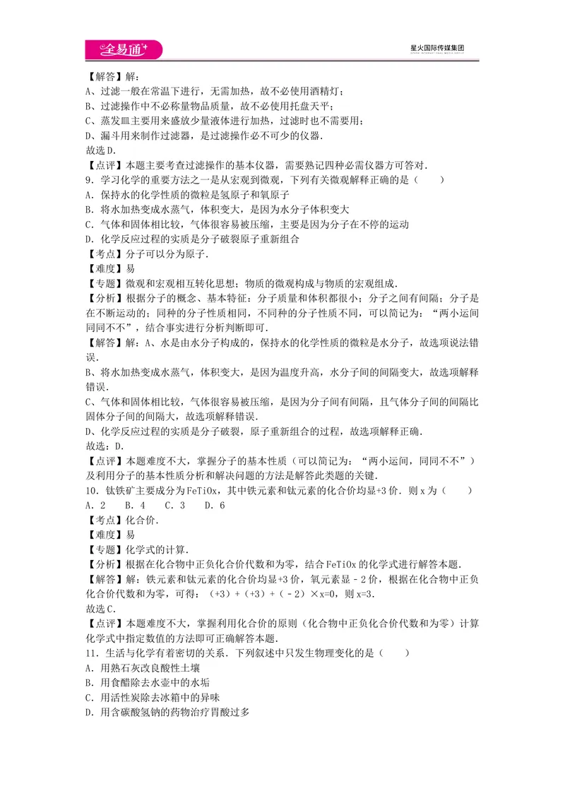《期中卷1_初中全科目同步习题+精品试卷（7-9年级）_25秋初中化学《同步习题+精品试卷》_初中化学（沪教版）试卷_同步试题资源包（9A）》第5页预览