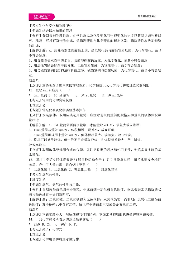 《期中卷1_初中全科目同步习题+精品试卷（7-9年级）_25秋初中化学《同步习题+精品试卷》_初中化学（沪教版）试卷_同步试题资源包（9A）》第6页预览
