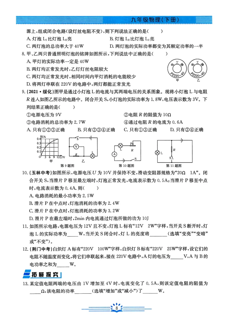 《思维新观察-物理-RJ-9下_初中全科目同步习题+精品试卷（7-9年级）_25秋初中物理《同步习题+精品试卷》_初中物理试卷人教版_《思维新观察》》第10页预览