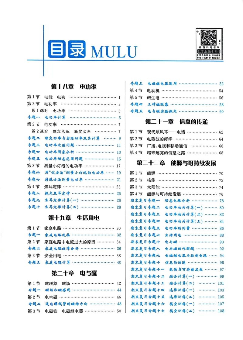 《思维新观察-物理-RJ-9下_初中全科目同步习题+精品试卷（7-9年级）_25秋初中物理《同步习题+精品试卷》_初中物理试卷人教版_《思维新观察》》第2页预览