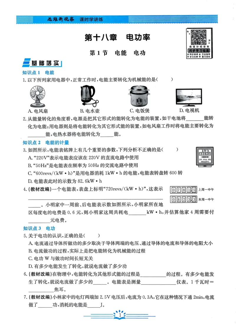 《思维新观察-物理-RJ-9下_初中全科目同步习题+精品试卷（7-9年级）_25秋初中物理《同步习题+精品试卷》_初中物理试卷人教版_《思维新观察》》第3页预览