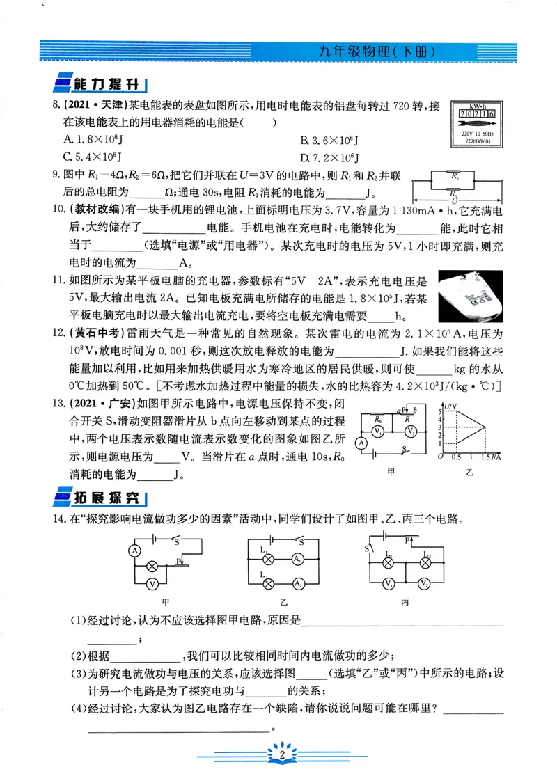 《思维新观察-物理-RJ-9下_初中全科目同步习题+精品试卷（7-9年级）_25秋初中物理《同步习题+精品试卷》_初中物理试卷人教版_《思维新观察》》第4页预览