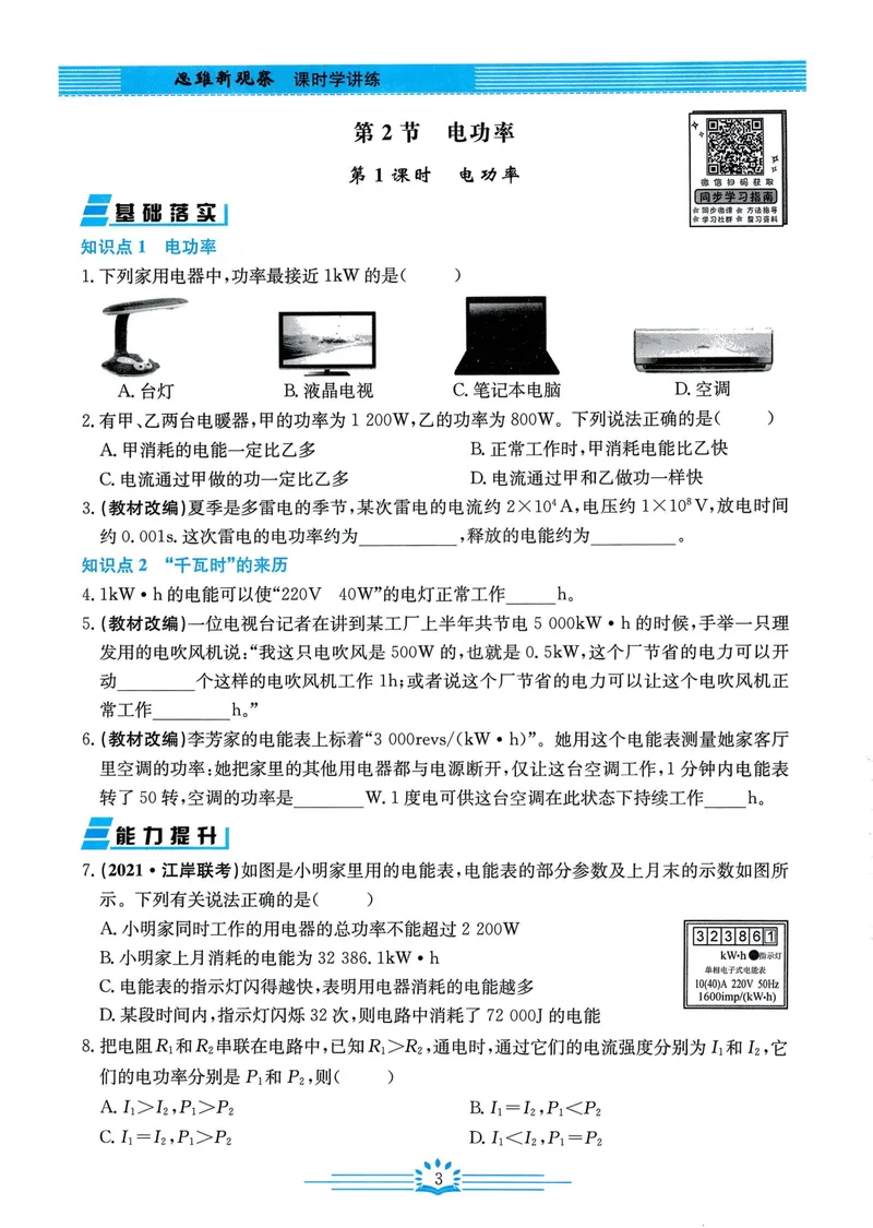《思维新观察-物理-RJ-9下_初中全科目同步习题+精品试卷（7-9年级）_25秋初中物理《同步习题+精品试卷》_初中物理试卷人教版_《思维新观察》》第5页预览
