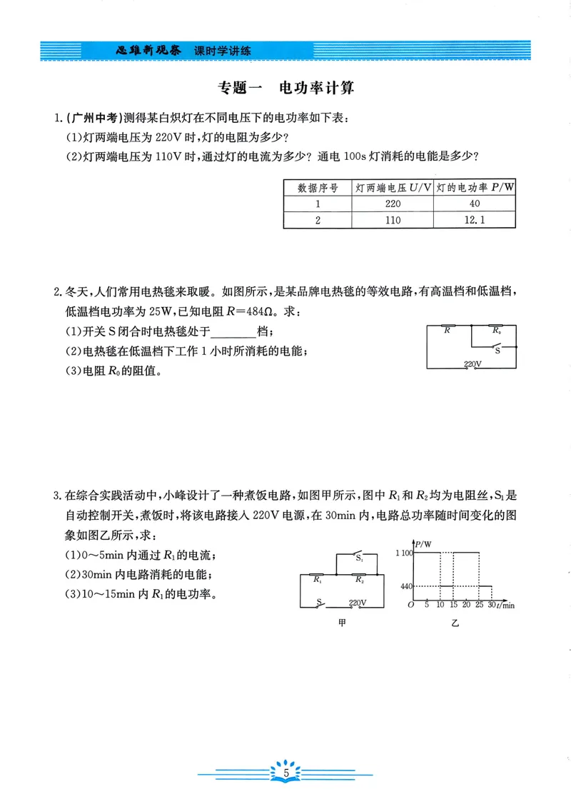 《思维新观察-物理-RJ-9下_初中全科目同步习题+精品试卷（7-9年级）_25秋初中物理《同步习题+精品试卷》_初中物理试卷人教版_《思维新观察》》第7页预览