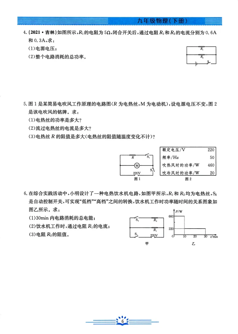 《思维新观察-物理-RJ-9下_初中全科目同步习题+精品试卷（7-9年级）_25秋初中物理《同步习题+精品试卷》_初中物理试卷人教版_《思维新观察》》第8页预览