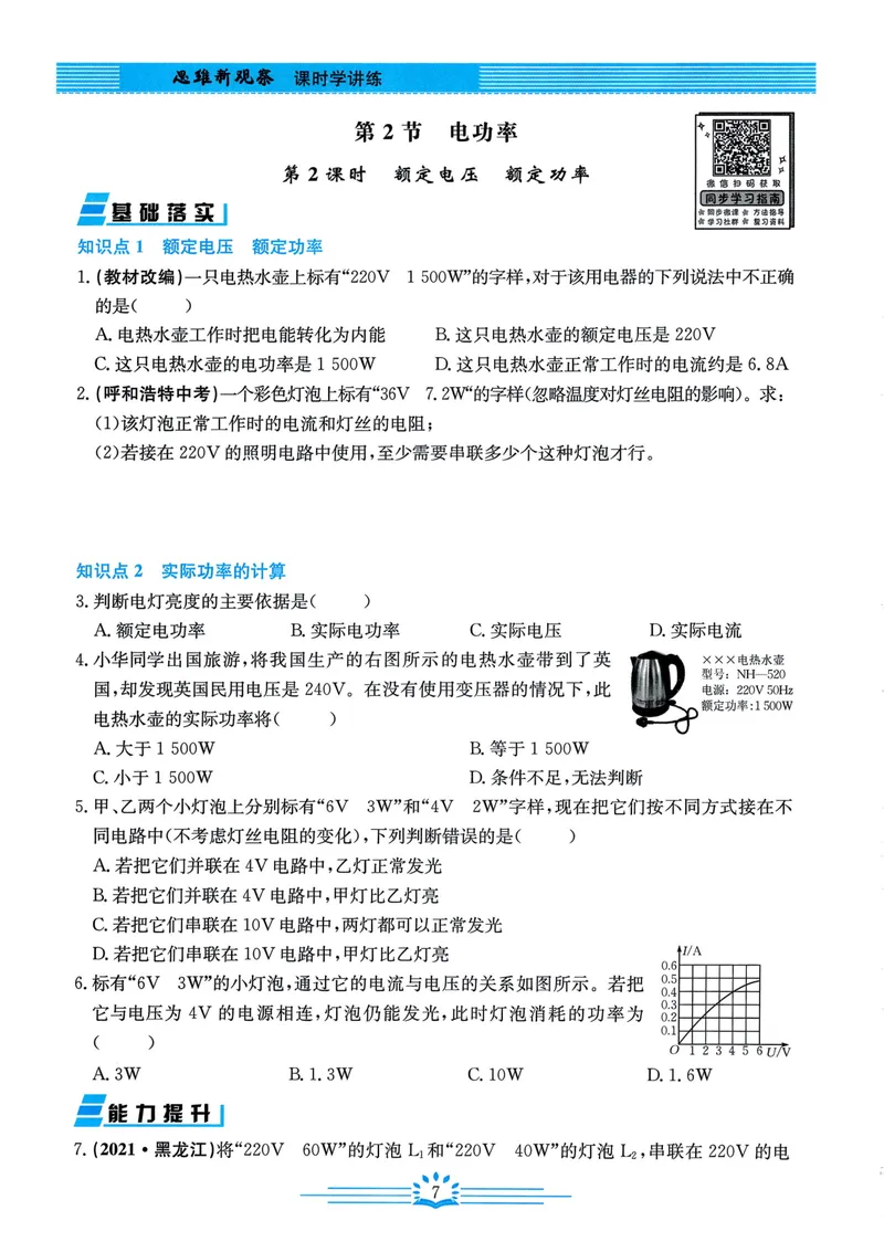 《思维新观察-物理-RJ-9下_初中全科目同步习题+精品试卷（7-9年级）_25秋初中物理《同步习题+精品试卷》_初中物理试卷人教版_《思维新观察》》第9页预览