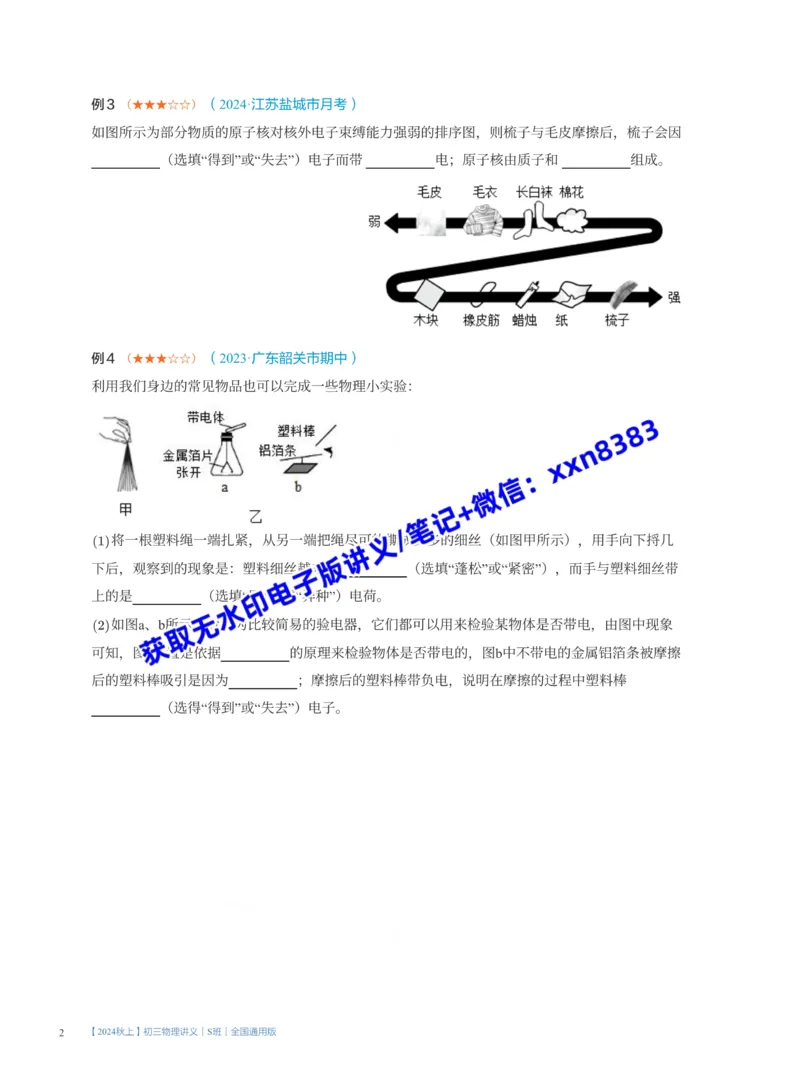 《15.大总结电学重难点(S)_2025初三网课_25初三物理_25初三李海涛物理（作业帮）_暑期班S班_课堂笔记》第2页预览