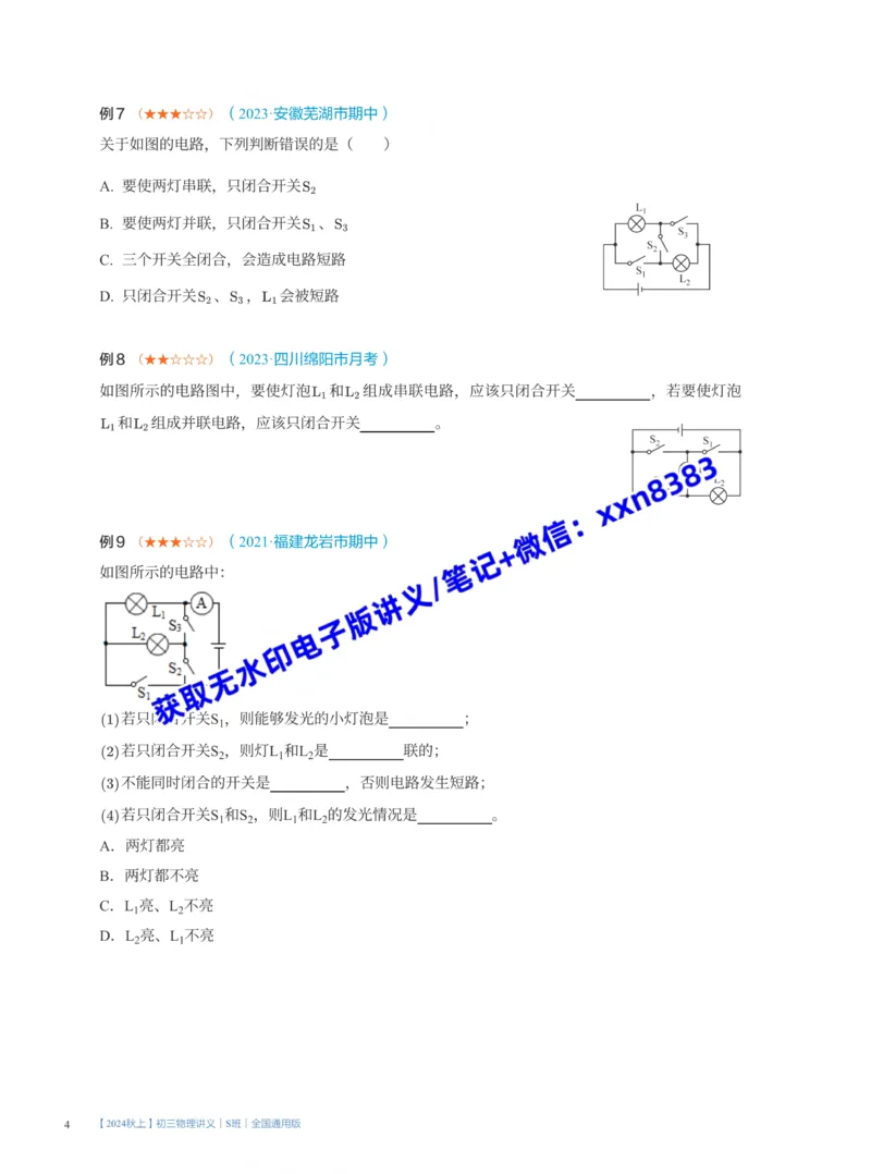 《15.大总结电学重难点(S)_2025初三网课_25初三物理_25初三李海涛物理（作业帮）_暑期班S班_课堂笔记》第4页预览